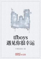 tfboys遇見你很幸運