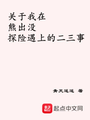 熊出沒探險記