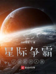 星際爭霸之崛起的人族