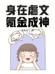 身在虐文，氪金成神